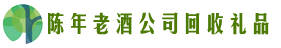 哈尔滨市宾市鑫全回收烟酒店